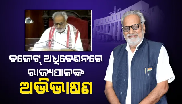 ଓଡ଼ିଶାରେ କରୋନା ମୁକାବିଲା ପାଇଁ ୫ କୋଟିରୁ ଅଧିକ ଟିକା ଦିଆଗଲାଣି: ରାଜ୍ୟପାଳ