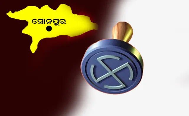 ପୈାରାଧ୍ୟକ୍ଷ ନିର୍ବାଚନ ଫଳାଫଳ: ସୁବର୍ଣ୍ଣପୁର ଜିଲ୍ଲା