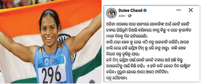 ଦୂତିଙ୍କ ଟିପ୍ପଣୀକୁ ନେଇ ଝଡ଼