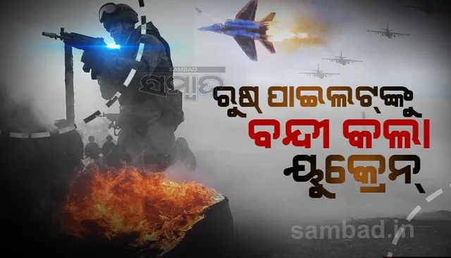ରୁଷ ବିମାନକୁ ଖସାଇଲା ୟୁକ୍ରେନ, ପାଇଲଟ୍ ବନ୍ଦୀ