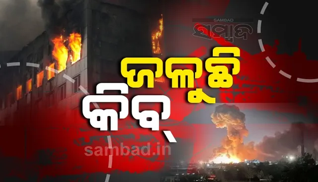 କିବ୍ ଉପରେ ରୁଷର ଘନ ଘନ ବୋମାମାଡ଼, ଜଳୁଛି ସମଗ୍ର ସହର