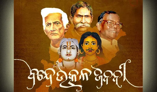 ଏପ୍ରିଲ ପହିଲା ଉତ୍କଳ ଦିବସରେ ପ୍ରସାରଣ ହେବାକୁ ଯାଉଛି ‘ବନ୍ଦେ ଉତ୍କଳ ଜନନୀ’