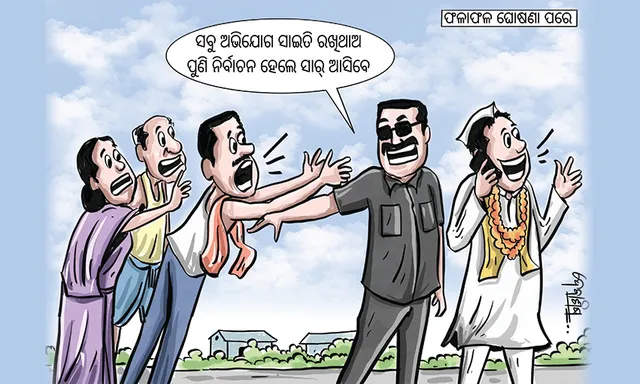 ଗାଁ ଗାଁରେ ନବୀନ ଯାଦୁ: ନିଜ ରେକର୍ଡ ଭାଙ୍ଗିଲେ; ବିଜେଡି ୭୬୨, ବିଜେପି ୪୬, କଂଗ୍ରେସ ୩୬‌