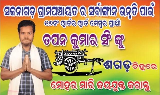 ପଞ୍ଚାୟତ ନିର୍ବାଚନ: ବିଜୟୀ ପ୍ରାର୍ଥୀଙ୍କୁ ହରାଇ ଦେଲେ ପରାଜିତ ପ୍ରାର୍ଥୀ!