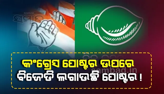 ରାଜ୍ୟ ନିର୍ବାଚନ ଆୟୋଗଙ୍କ ଦ୍ବାରସ୍ଥ ହେଲେ କଂଗ୍ରେସ ପ୍ରତିନିଧି ଦଳ; ବିଜେଡି ବିରୋଧରେ ଆଣିଲେ ଅଭିଯୋଗ