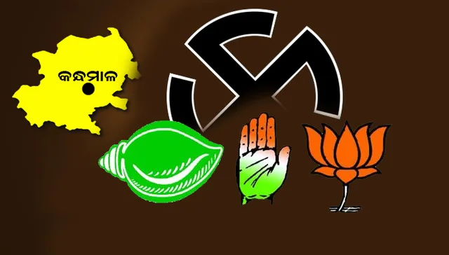 କନ୍ଧମାଳ ଜିଲ୍ଲା ରାଜନୀତି: ବିଜେଡି ସଭାପତିଙ୍କ ପାଇଁ ଅନେକ ଆହ୍ବାନ