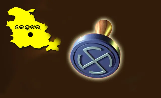 ପୈାରାଧ୍ୟକ୍ଷ ନିର୍ବାଚନ ଫଳାଫଳ: କେନ୍ଦୁଝର ଜିଲ୍ଲା