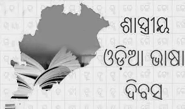ଓଡ଼ିଆ ଭାଷାର ଶାସ୍ତ୍ରୀୟ ଉତ୍ସ