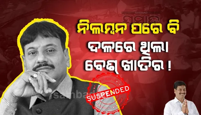 ଅପରାଧିକ ଆଚରଣ କରୁଥିଲେ ବି କଡ଼ା କାର୍ଯ୍ୟାନୁଷ୍ଠାନର ଶିକାର ହେଉ ନଥିଲେ ପ୍ରଶାନ୍ତ ଜଗଦେବ !