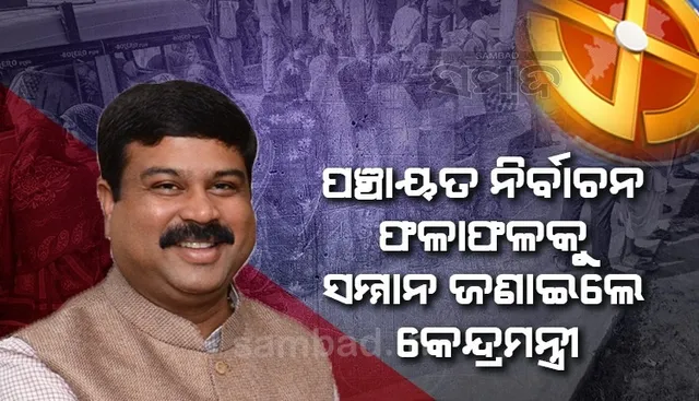 ମୋଦୀ ସରକାରଙ୍କ ଜନକଲ୍ୟାଣକାରୀ କାର୍ଯ୍ୟକୁ ଲୋକଙ୍କ ପାଖକୁ ନେବା ପାଇଁ ଅଧିକରୁ ଅଧିକ ପରିଶ୍ରମ କରିବୁ: ଧର୍ମେନ୍ଦ୍ର