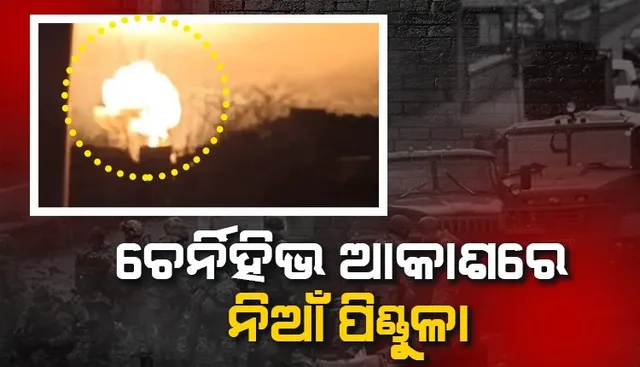 ଚେର୍ନିହିଭ ଉପରେ ରୁଷର ଆକ୍ରମଣ, ରୁଷ ଏବଂ ବେଲାରୁଷକୁ ବାଲଟିକ୍ ସାଗର ରାଜ୍ୟ ପରିଷଦରୁ ହଟାଇଲା ୟୁରୋପୀୟ ସଂଘ
