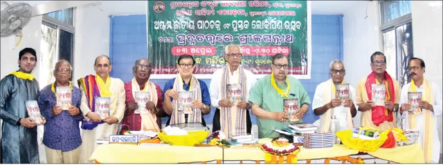 ଶ୍ରୀଜଗନ୍ନାଥ ସଂସ୍କୃତି ଗବେଷଣା ପରିଷଦର ଜାତୀୟ ପାଠଚକ୍ର