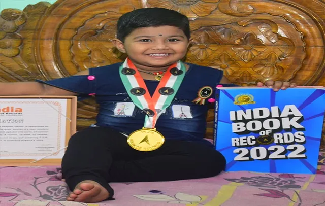 ୨ ବର୍ଷର ଝିଅ ଇଣ୍ଡିଆ ବୁକ୍ ଅଫ୍‌ ରେକର୍ଡରେ ସ୍ଥାନ ପାଇଲେ