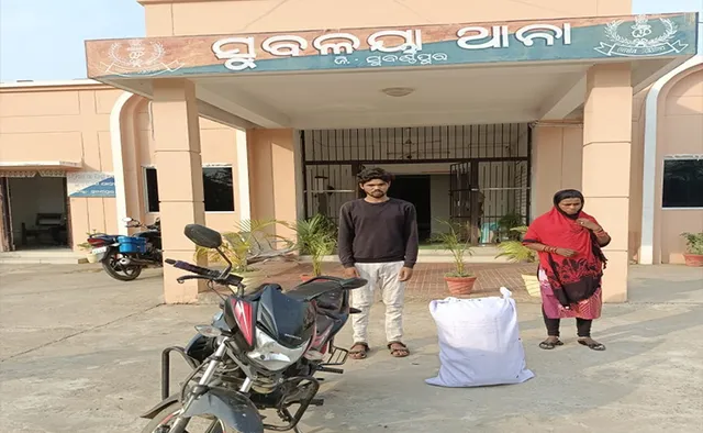 ଗଞ୍ଜେଇ ସହ ବାଇକ୍ ଜବତ, ଦମ୍ପତି ଗିରଫ