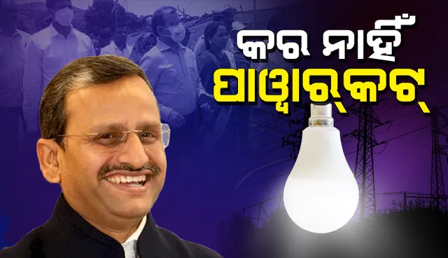 ବିଦ୍ୟୁତ ଯୋଗାଣ ବନ୍ଦ ନ କରିବାକୁ ବିଦ୍ୟୁତ ବିତରକ କମ୍ପାନିମାନଙ୍କୁ ନିର୍ଦ୍ଦେଶ ଦେଲେ ମୁଖ୍ୟ ଶାସନ ସଚିବ