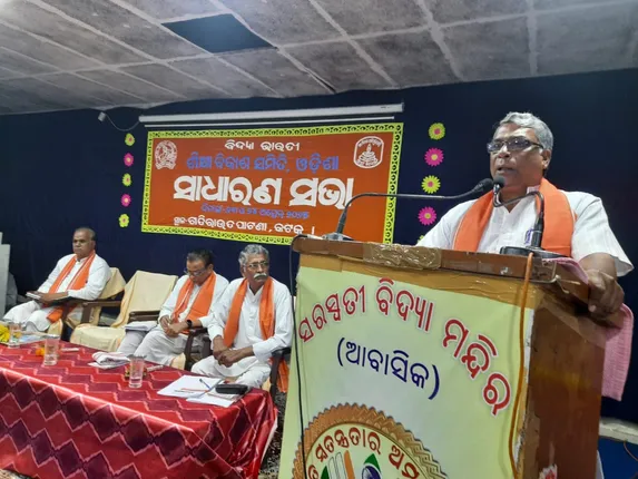 ଶିକ୍ଷା ବିକାଶ ସମିତି ଓଡ଼ିଶାର ସାଧାରଣ ସଭା: ଭାରତର 'ସ୍ବ'କୁ ଜାଗ୍ରତ କରାଇବା ଲାଗି ଆହ୍ବାନ