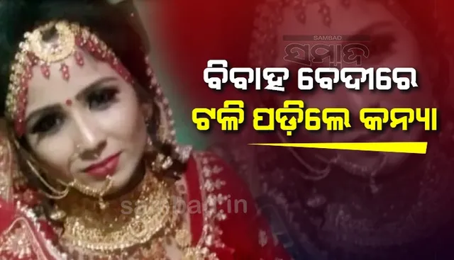 ଏକ ତରଫା ଭଲ ପାଉଥିବା ଯୁବକଙ୍କ ଗୁଳିର ଶିକାର ହେବା ପରେ ବିବାହ ବେଦୀରେ ଟଳି ପଡ଼ିଲେ କନ୍ୟା