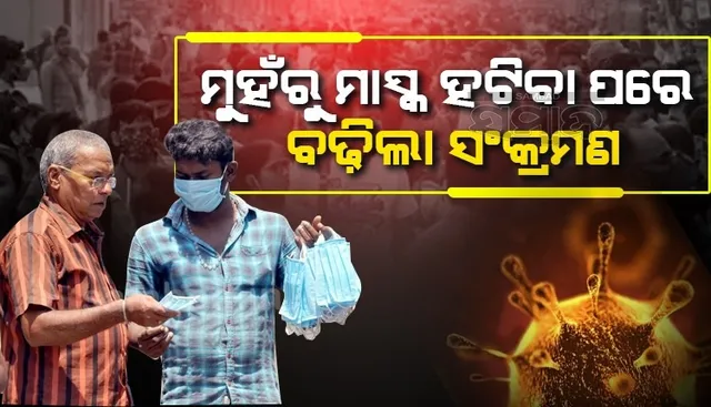 ମୁହଁରୁ ମାସ୍କ ହଟିବା ପରେ ବଢ଼ିଲା ସଂକ୍ରମଣ, ନିୟମ ବଦଳାଇ ଫେସ୍ ମାସ୍କକୁ ବାଧ୍ୟତାମୂଳକ କଲେ ୟୁପି ସରକାର