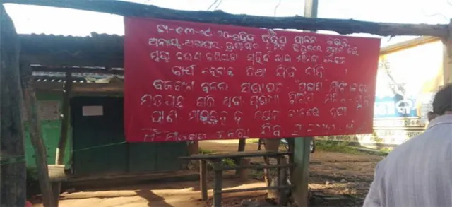 ବୌଦ୍ଧ-କନ୍ଧମାଳ ସୀମାନ୍ତରେ ଲାଗିଲା ମାଓ ପୋଷ୍ଟର