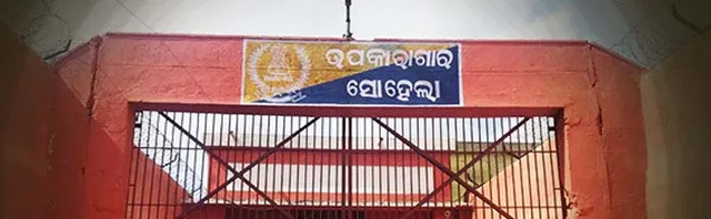 ‘ଆଇ ଲଭ୍‌ ୟୁ ମଂଜୁ’! ଜେଲ୍‌ ହାଜତରେ କଏଦୀର ଆତ୍ମହତ୍ୟା!
