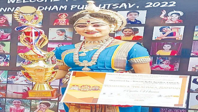 ନୃତ୍ୟଶିଳ୍ପୀ ଅର୍ପିତା ପାଇଲେ ରାଷ୍ଟ୍ରୀୟ ନୀଳାଚଳ ସମ୍ମାନ