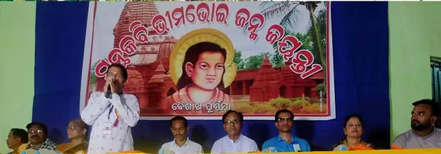 ବିନିକାରେ ଭୀମ ଭୋଇ ଜୟନ୍ତୀ