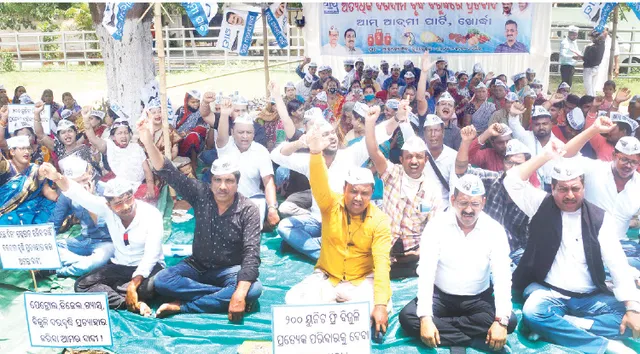 ଦରଦାମ୍ ବୃଦ୍ଧି ପ୍ରତିବାଦରେ ଆପ୍‌ର ବିକ୍ଷୋଭ