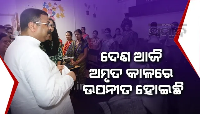 ଜବାହର ନବୋଦୟ ବିଦ୍ୟାଳୟ ମେଧାବୀ ପିଲାମାନଙ୍କ ପାଇଁ ଶିକ୍ଷାଦାନର ଏକ ନୂଆ ପରମ୍ପରା ତିଆରି କରିଛି: ଧର୍ମେନ୍ଦ୍ର ପ୍ରଧାନ