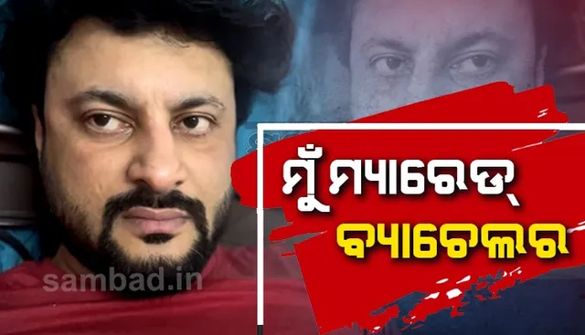 ମତେ ତଳିତଳାନ୍ତ କରିବା ପାଇଁ କିଛି ଲୋକ ବର୍ଷାଙ୍କୁ ବ୍ୟବହାର କରୁଛନ୍ତି: ଅନୁଭବ