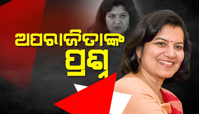 ଜଣେ ବ୍ୟକ୍ତିଙ୍କୁ କାହିଁକି ପୂର୍ତ୍ତ ସଚିବ, ଓବିସିସିର ଅଧ୍ୟକ୍ଷ ଓ ଶ୍ରୀମନ୍ଦିର ମୁଖ୍ୟ ପ୍ରଶାସକ କରାଯାଇଛି? ଅପରାଜିତା ଷଡ଼ଙ୍ଗୀ