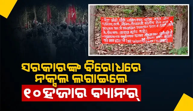 ଆକାଶ ମାର୍ଗରୁ ନକ୍ସଲଙ୍କ ଉପରେ ଆକ୍ରମଣକୁ ବିରୋଧ, ଲାଗିଲା ୧୦,୦୦୦ ବ୍ୟାନର-ପୋଷ୍ଟର 