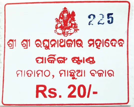 ବେଆଇନ ରସିଦ୍‌ରେ ପାର୍କିଂ ଫି’ ଆଦାୟ: ‘ପୁଲିସ୍‌ବାଲା କହିଲେ ଛାଡ଼ି ଦେଉଛୁ, ଆଉ ସମସ୍ତଙ୍କଠୁ ନେଉଛୁ’