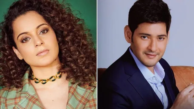 ମହେଶ ବାବୁଙ୍କୁ ସମର୍ଥନ କଲେ କଙ୍ଗନା; କହିଲେ ସତ‌ରେ ବଲିଉଡ୍‌ ତାଙ୍କୁ ପାରିଶ୍ରମିକ ଦେଇପାରିବ ନାହିଁ