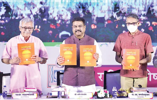 ସଂସ୍କୃତ ଶିକ୍ଷା ଅଧିକ ନିଯୁକ୍ତି ସୁଯୋଗ ସୃଷ୍ଟି କରିବ: ମନ୍ତ୍ରୀ ଧର୍ମେନ୍ଦ୍ର ପ୍ରଧାନ