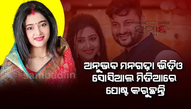 ସାଂସଦ ଅନୁଭବଙ୍କ ବିରୋଧରେ ଥାନାରେ ଏତଲା ଦେଲେ ବର୍ଷା