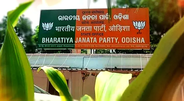 ବିଜେପିର କୋର୍‌ କମିଟି ବୈଠକରୁ ଆଶାନୁରୂପ ଫଳ ମିଳିଲାନି