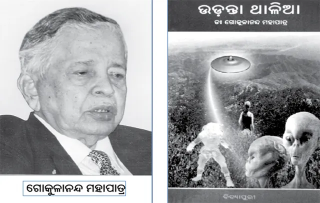 ଓଡ଼ିଆ ବୈଜ୍ଞାନିକ ମାନସିକତାର ‘ଉଡ଼ନ୍ତା ଥାଳିଆ’