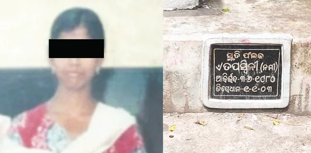 ତପସ୍ୱିନୀ ପଟ୍ଟନାୟକ ମୃତ୍ୟୁ ଘଟଣା: ପୂର୍ବତନ ବ୍ଲକ ଅଧ୍ୟକ୍ଷଙ୍କ ନାମରେ ସଂଗିନ ଅଭିଯୋଗ