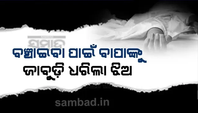 ଗୁଳିବର୍ଷା କରୁଥିଲେ ଆତଙ୍କବାଦୀ, ବଞ୍ଚାଇବା ପୁଲିସ ଅଧିକାରୀଙ୍କୁ ଜାବୁଡ଼ି ଧରିଲା ଝିଅ