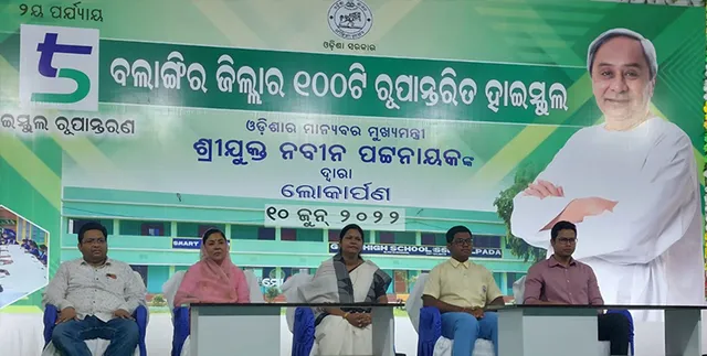 ୧୦୦ ରୂପାନ୍ତରିତ ହାଇସ୍କୁଲ ଲୋକାର୍ପଣ କଲେ ମୁଖ୍ୟମନ୍ତ୍ରୀ