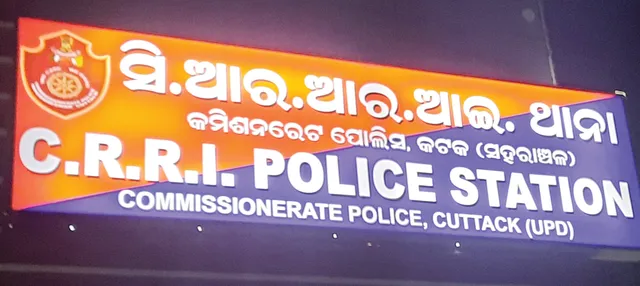 ସାଇନ୍‌ବୋର୍ଡ ଲଗାଇ ଭୁଲିଗଲେ, କେବେ ଖୋଲିବ ସିଆର୍‌ଆର୍‌ଆଇ ଥାନା?
