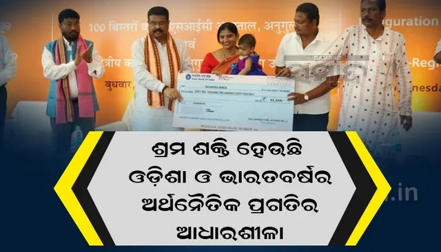 ଓଡ଼ିଶାରେ ୩ଟି ନୂଆ ଇଏସ୍‌ଆଇ ହସ୍ପିଟାଲ ଓ ୧୨ଟି ଡିସ୍‌ପେନ୍ସରି ଖୋଲିବ : କେନ୍ଦ୍ରମନ୍ତ୍ରୀ