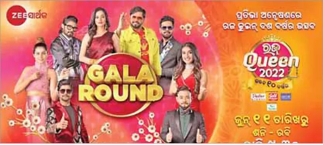 ଜୀ ସାର୍ଥକ ‘ରଜ କୁଇନ୍’ର ଗାଲା ରାଉଣ୍ଡ୍‌ ୧୧ରୁ