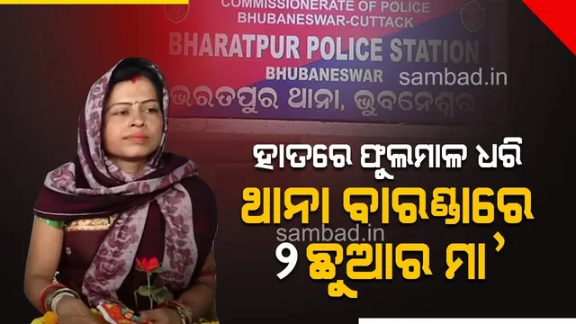 ଥାନା ବାରଣ୍ଡାରେ ୨ ଛୁଆର ମା’, ହାତରେ ଫୁଲମାଳ, ଶଙ୍ଖା, ସିନ୍ଦୁର
