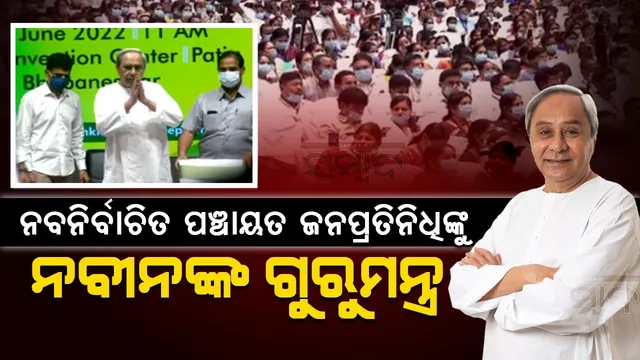 ଲୋକଙ୍କ ପାଖରେ ସହଜରେ ସମସ୍ତ ସେବା ପହଞ୍ଚାଅ: ମୁଖ୍ୟମନ୍ତ୍ରୀ
