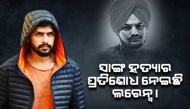 ଜୀବନଠୁ ଅଧିକ ଭଲ ପାଉଥିବା ସାଙ୍ଗର ହତ୍ୟାକାରୀକୁ ସାହାଯ୍ୟ କରିଥିବାରୁ ମୁସେୱାଲାଙ୍କୁ ହତ୍ୟା କରାଯାଇଛି !