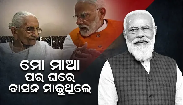 ମୋ ମାଆଙ୍କୁ ତାଙ୍କ ମାଆଙ୍କ ସ୍ନେହ ମିଳିନାହିଁ, ପିଲାଟିଦିନରୁ ସଂଘର୍ଷ ହିଁ ପାଲଟିଛି ଜୀବନ