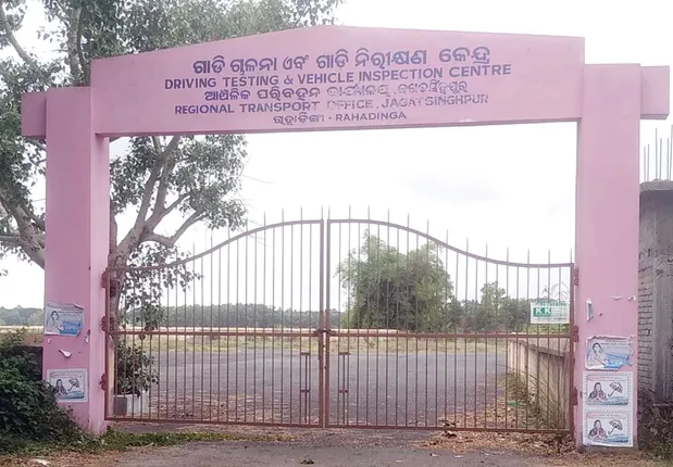 ଦେଢ଼ କୋଟି ଟଙ୍କାର ପ୍ରକଳ୍ପ ମାଟି; ଦାୟୀ କିଏ ? ୨ ବର୍ଷ ହେଲା ପରିତ୍ୟକ୍ତ ହୋଇ ପଡ଼ିଛି ଗାଡ଼ି ଚାଳନା ଓ ଗାଡ଼ି ନିରୀକ୍ଷଣ କେନ୍ଦ୍ର