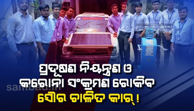 ଦକ୍ଷତାର ପ୍ରମାଣ ଦେଲେ ରାୟଗଡ଼ା ଛାତ୍ରଛାତ୍ରୀ, ଶ୍ରେଷ୍ଠ ପ୍ରକଳ୍ପ ପାଇଁ ବିଭିନ୍ନ ମହଲରୁ ଛୁଟିଲା ପ୍ରଶଂସାର ସୁଅ