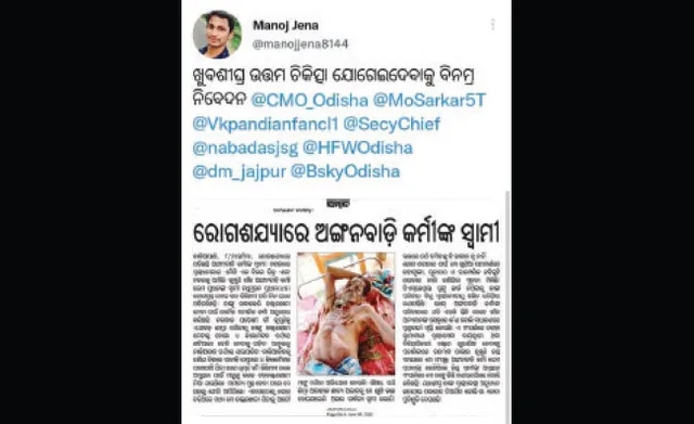 ‘ସମ୍ବାଦ’ ଖବରକୁ ମୁଖ୍ୟମନ୍ତ୍ରୀ କାର୍ଯ୍ୟାଳୟର ରିଟ୍ବିଟ୍‌: ଜିଲ୍ଲା ମୁଖ୍ୟଚିକିତ୍ସାଳୟ ସର୍ଜରି ୱାର୍ଡରେ ମଧୁ